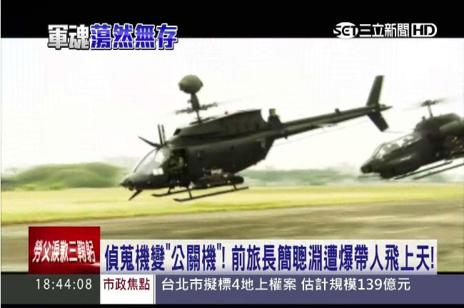 前旅長曾帶親友搭戰搜機？國防部否認