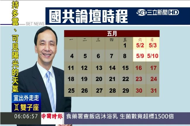 國共論壇5月登場　傳可望「朱習會」