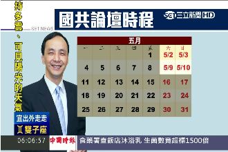 國共論壇5月登場　傳可望「朱習會」