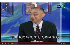 0409《莒光園地》談阿帕契案／YouTube