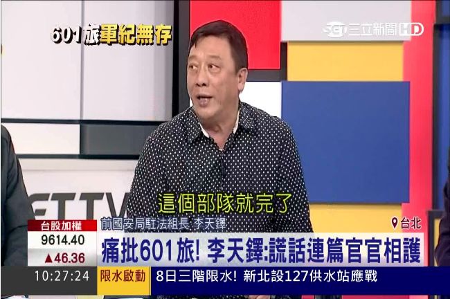 李天鐸痛批601：謊話連篇官官相護