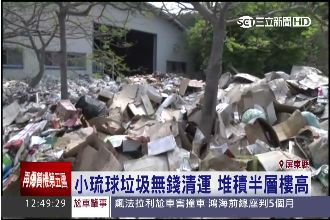 垃圾堆四個月未清！小琉球變垃圾島