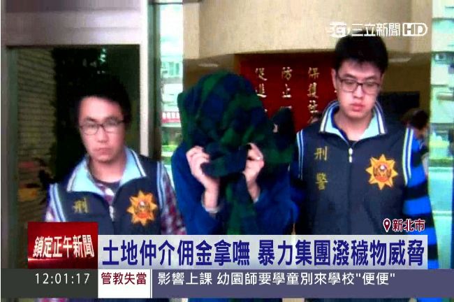 土地仲介佣金拿嘸　暴力集團潑糞威脅