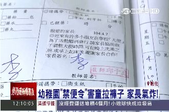 學校內不准大便？校方澄清：家長誤會了