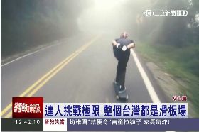 滑板看台灣1200