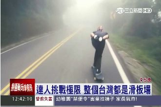 看見台灣！外國滑板客驚艷：寶島好美