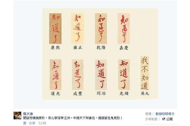 眾皇帝們都「知道了」　唯獨馬總統…