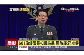國防部回應601旅爆扣假