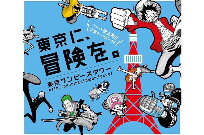 喬巴魯夫爬上東京鐵塔