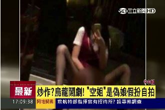 強國空姐爆不雅照　傳壓力大想不開