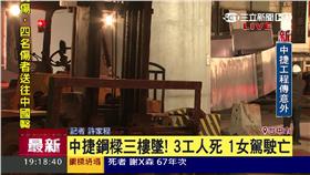 台中捷運工程意外