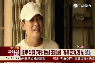 張孝全飾演拳擊手　火爆PK王識賢