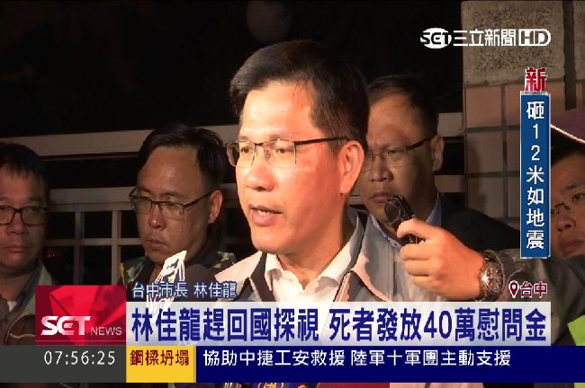 林佳龍回國探視傷者　否認要求趕工