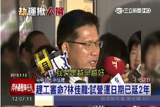 指示趕工、拆圍籬害命？　林佳龍喊冤