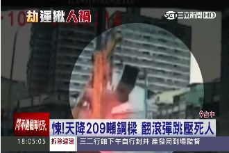 最新影片曝光！直擊中捷鋼樑鬆脫瞬間