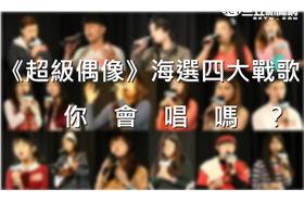 （勿用）超級偶像