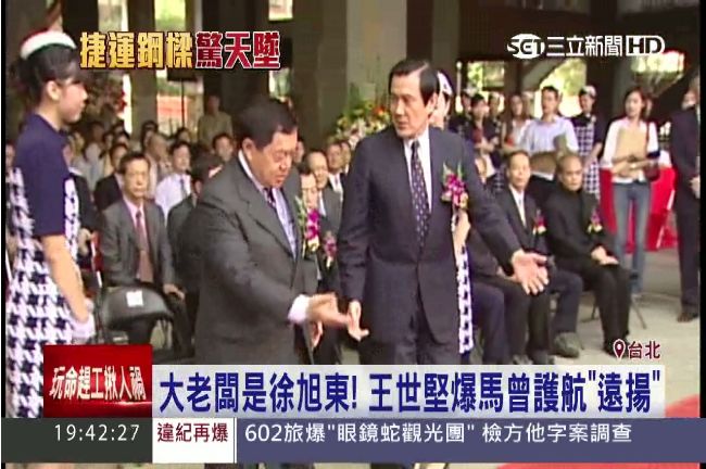 遠揚大老闆是徐旭東！立委爆馬曾護航