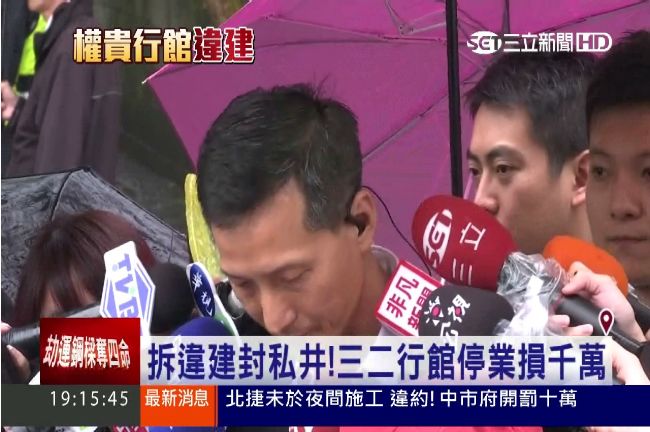 拆違建封私井！三二行館將停業2個月