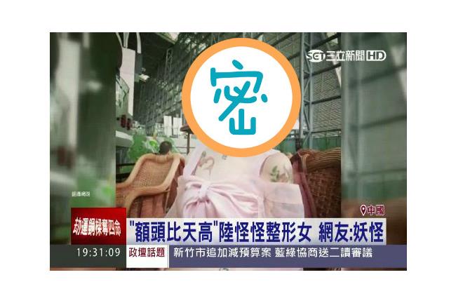 慎入！15歲整形美少女　嚇壞網友