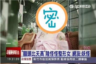 慎入！15歲整形美少女　嚇壞網友