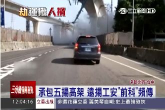 遠揚工安頻傳　五楊高架意外達30起