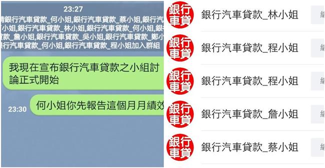 一堆銀行貸款X小姐　全被加入群組開會