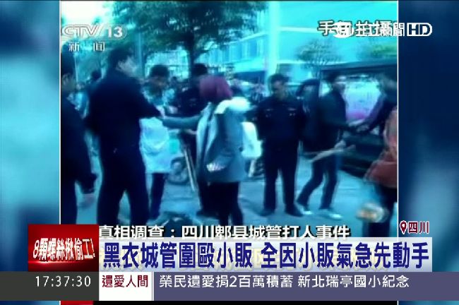 中國執法如黑道！城管圍毆　小販亮刀