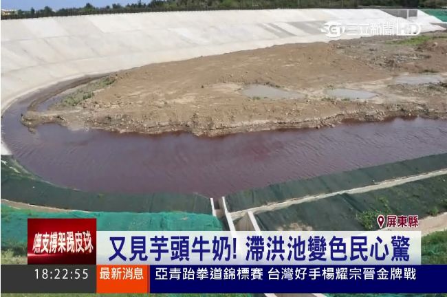 滯洪池水變紫色　過幾天又變成深紅色