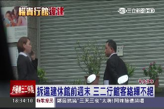 不只三二？這幾家溫泉也曾爆違建爭議