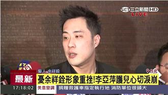 被指露鳥醉男　余祥銓露毛毛腿怒斥