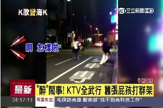 KTV上演全武行　屁孩打群架理由瞎