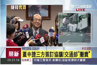 中捷害四命！交部僅出資　責任地方扛