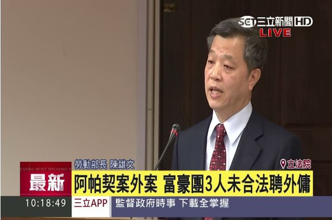 阿帕契案外案　富豪團3人非法聘外傭