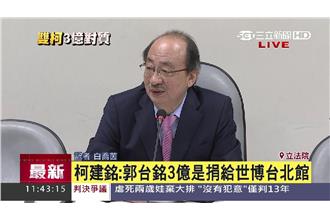 郭三億捐世博台北館　柯建銘聲明全文