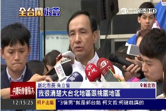 鄭文燦嗆拒供石門水　朱立倫：管線問題