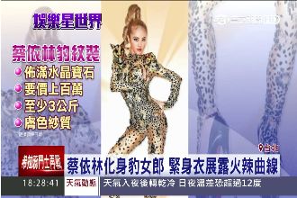 蔡依林化身豹女郎！火辣曲線一覽無遺