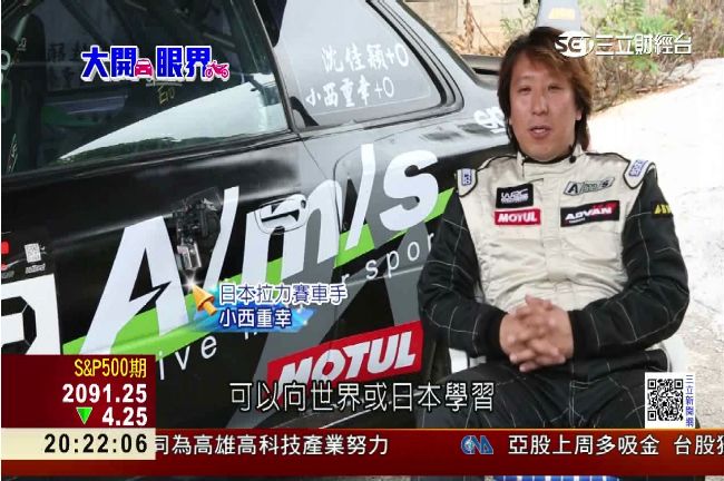 世界拉力冠軍小西：台灣車手拼勁十足