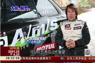 世界拉力冠軍小西：台灣車手拼勁十足