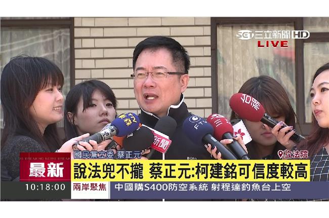 蔡正元護航柯建銘：討人厭但可信度高