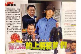 勞乃成上將乾爹們-周刊王