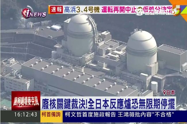 日本關西核電廠擬重啟　遭法院駁回