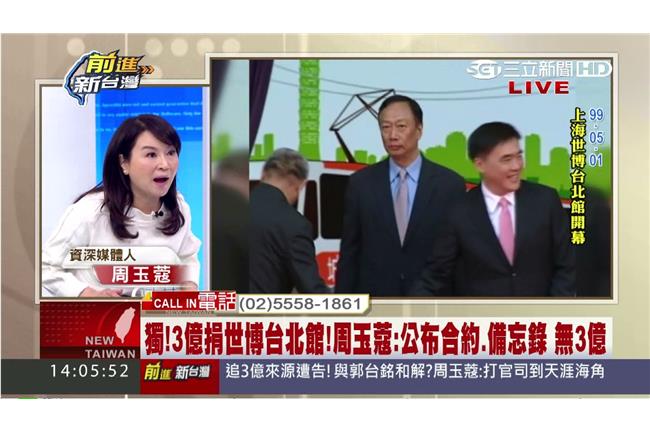 周玉蔻臉書轟市府網站、郭台銘吹牛！