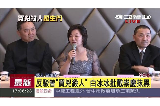 被他控買兇殺人　白冰冰落淚不願對質