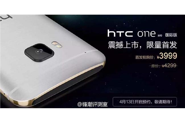 HTC M9在中國尚未開賣先漲價？