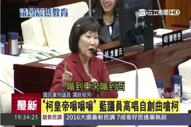 「柯皇帝嗡嗡」藍議員唱自創曲嗆柯P