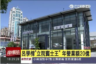 立委當賓士董座　立院化身「銷售點」