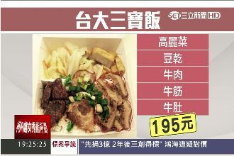 學生餐不平價！三寶牛飯一個195元