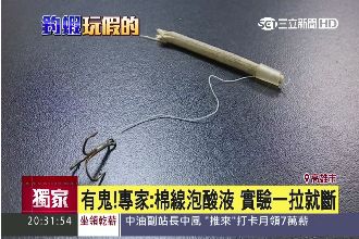 釣蝦棉線有問題？專家：泡酸液易斷