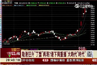 港將重播大時代　丁蟹效應魔咒再現？