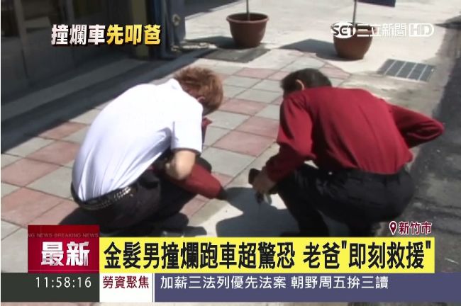 肇事兒跑車連環撞　哭著叩爸即刻救援